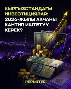  — Новости Кыргызстана