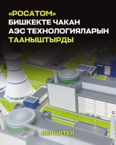  — Новости Кыргызстана