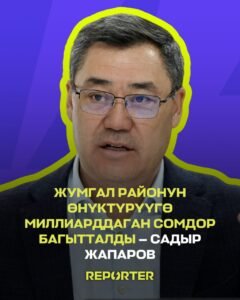  — Новости Кыргызстана
