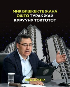  — Новости Кыргызстана
