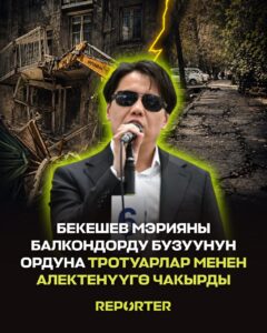  — Новости Кыргызстана
