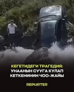  — Новости Кыргызстана
