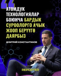 — Новости Кыргызстана