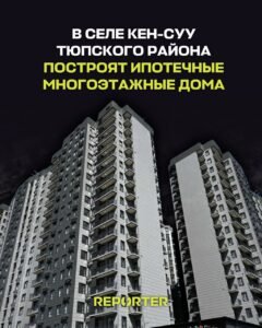  — Новости Кыргызстана