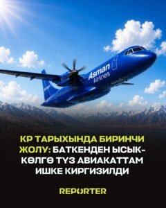  — Новости Кыргызстана
