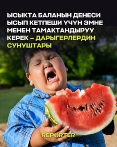  — Новости Кыргызстана