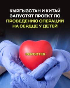  — Новости Кыргызстана
