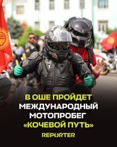  — Новости Кыргызстана