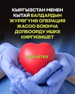  — Новости Кыргызстана