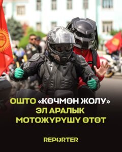  — Новости Кыргызстана