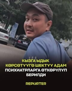  — Новости Кыргызстана