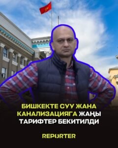  — Новости Кыргызстана