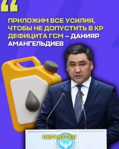  — Новости Кыргызстана