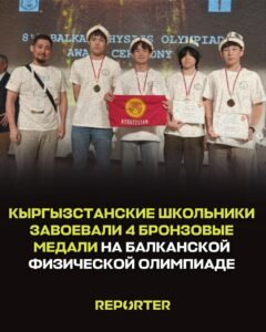  — Новости Кыргызстана