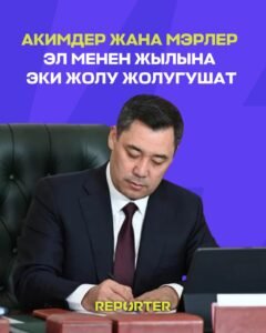  — Новости Кыргызстана