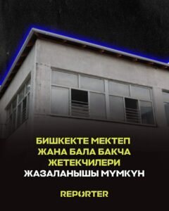  — Новости Кыргызстана