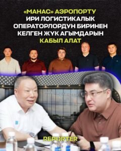  — Новости Кыргызстана