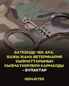  — Новости Кыргызстана