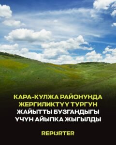  — Новости Кыргызстана