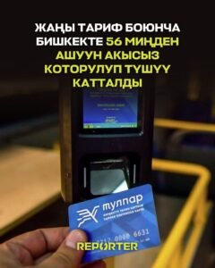  — Новости Кыргызстана