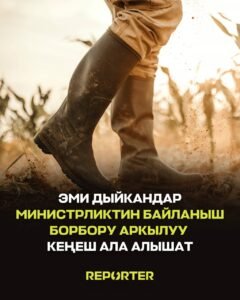 — Новости Кыргызстана