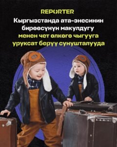  — Новости Кыргызстана