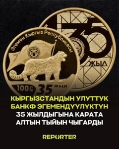  — Новости Кыргызстана