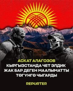  — Новости Кыргызстана