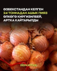  — Новости Кыргызстана