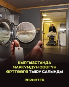  — Новости Кыргызстана