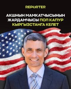  — Новости Кыргызстана