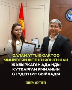  — Новости Кыргызстана