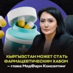  — Новости Кыргызстана