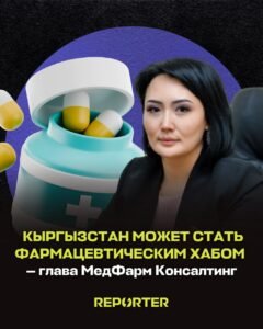  — Новости Кыргызстана