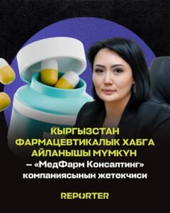  — Новости Кыргызстана