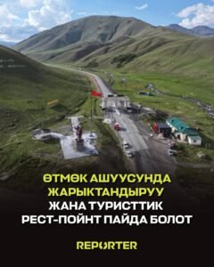  — Новости Кыргызстана