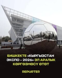  — Новости Кыргызстана