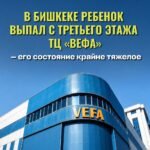  — Новости Кыргызстана