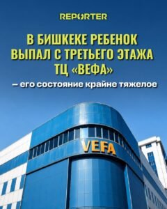  — Новости Кыргызстана
