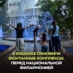  — Новости Кыргызстана