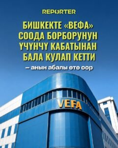  — Новости Кыргызстана