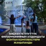  — Новости Кыргызстана