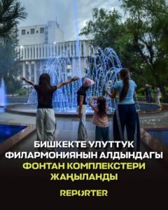  — Новости Кыргызстана