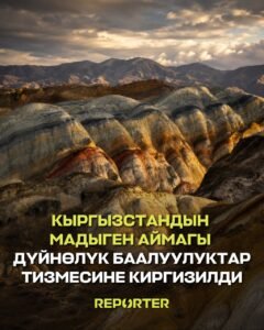  — Новости Кыргызстана