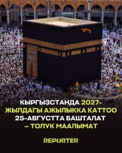  — Новости Кыргызстана