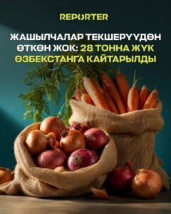  — Новости Кыргызстана