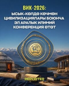  — Новости Кыргызстана