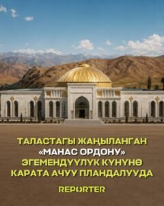  — Новости Кыргызстана
