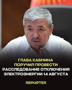  — Новости Кыргызстана