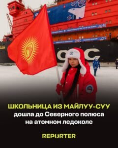  — Новости Кыргызстана